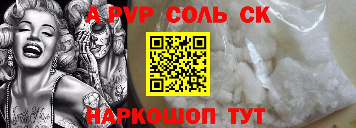 А ПВП кристаллы Котовск