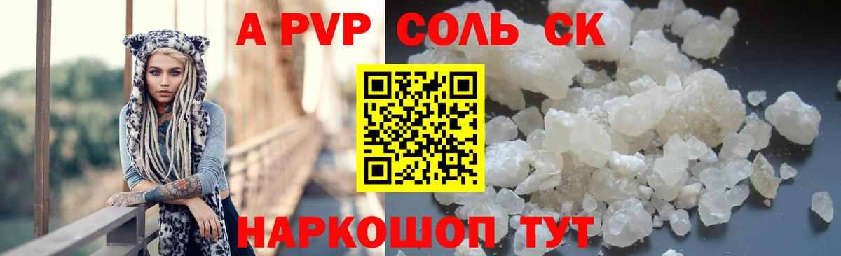 А ПВП VHQ  Вход с VPN  Alpha PVP  Котовск  А ПВП кристаллы 