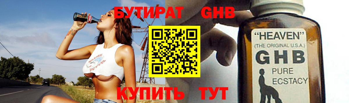 Бутират  Вход с VPN  Котовск  БУТИРАТ 99% 