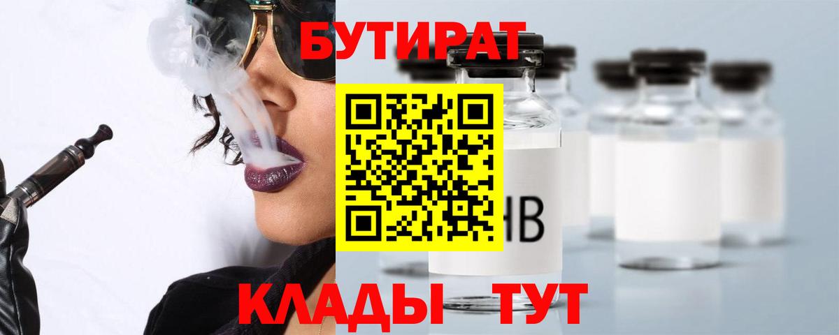 Бутират бутик Котовск