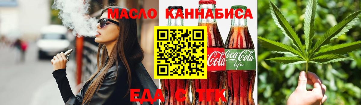 Еда ТГК марихуана  Вход с VPN  Котовск 