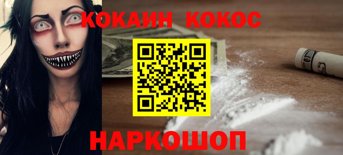 Кокаин VHQ Котовск