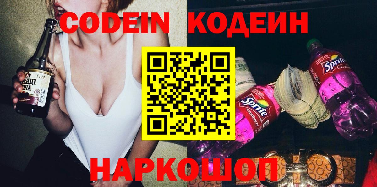 Кодеиновый сироп Lean Purple Drank  Кодеиновый сироп Lean Purple Drank  Котовск  Вход с VPN 