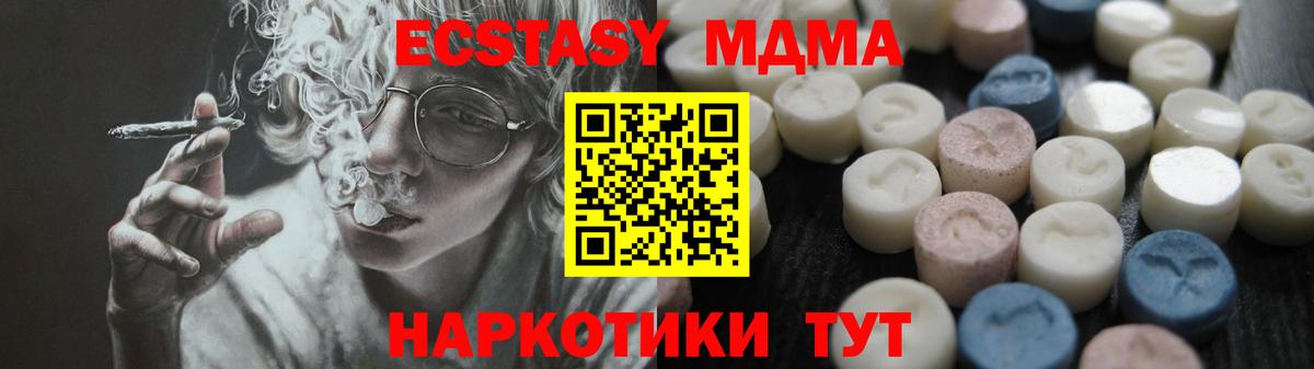 Экстази 280 MDMA Котовск