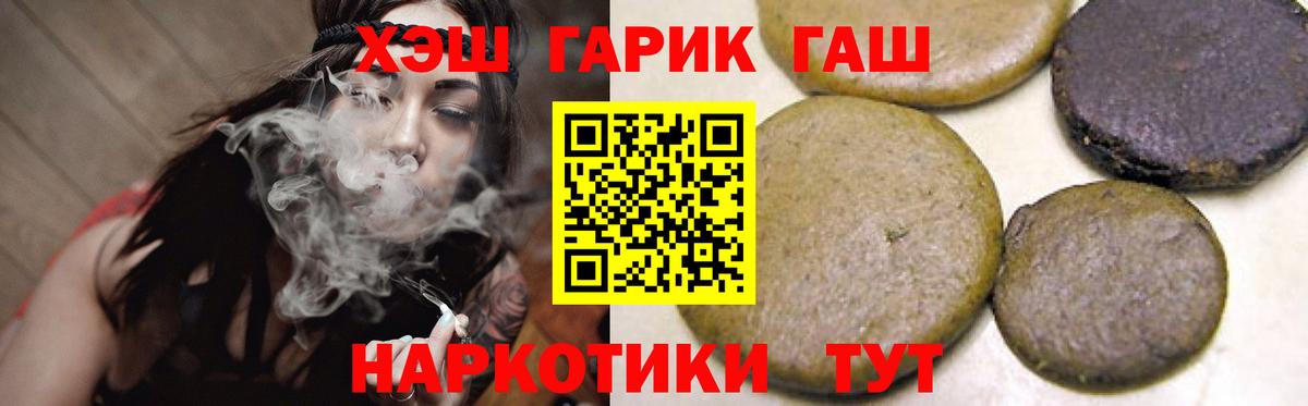 ГАШИШ гашик  Гашиш VHQ  Котовск  Вход с VPN 