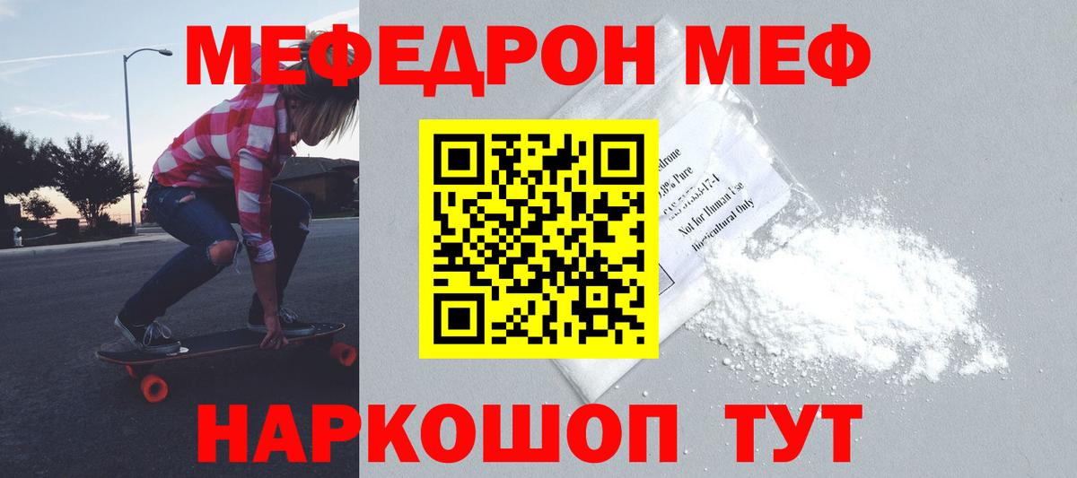 Меф мяу мяу мука Котовск