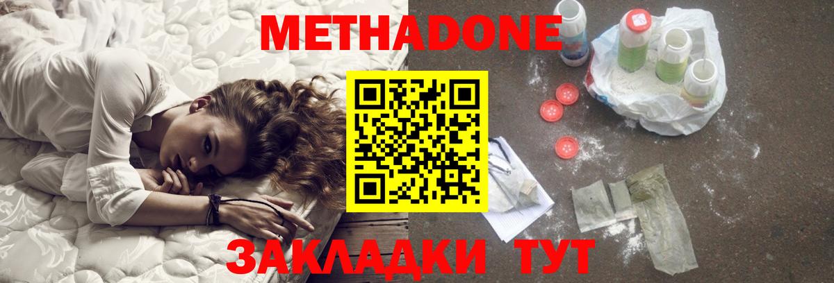 Котовск  Метадон кристалл  Вход с VPN 