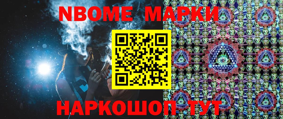 Марки 25I-NBOMe 1500мкг Котовск