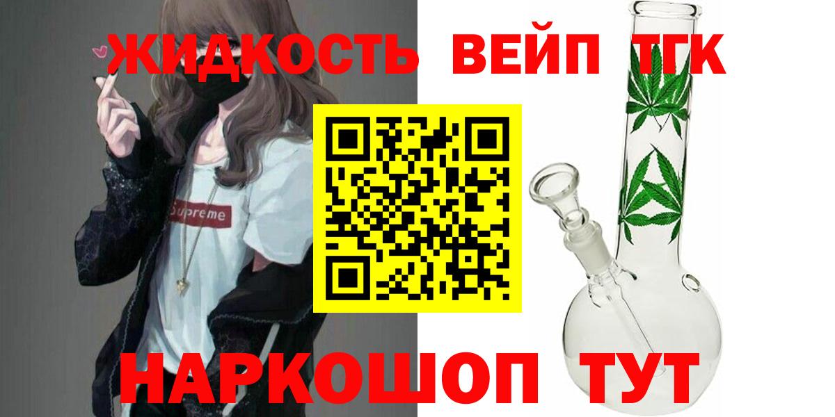 ТГК жижа Котовск